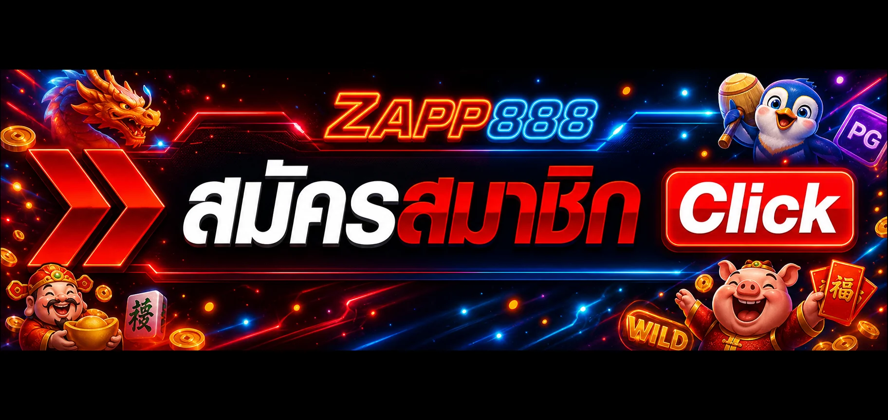 หน้า ZAPP888 เข้าสู่ระบบสมาชิก